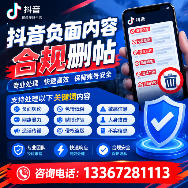 孝感抖音舆情合规处置