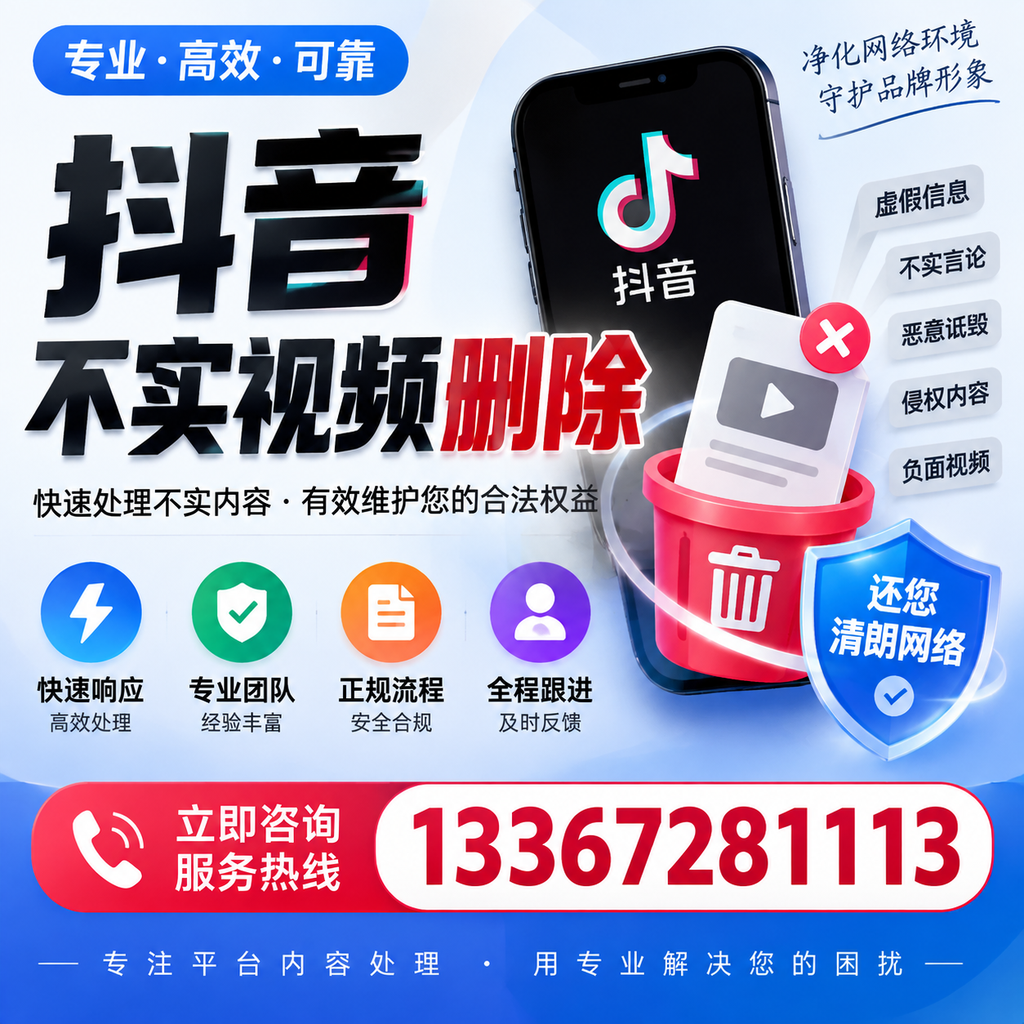 抖音不实视频删除必看,孝感用户的实用指南