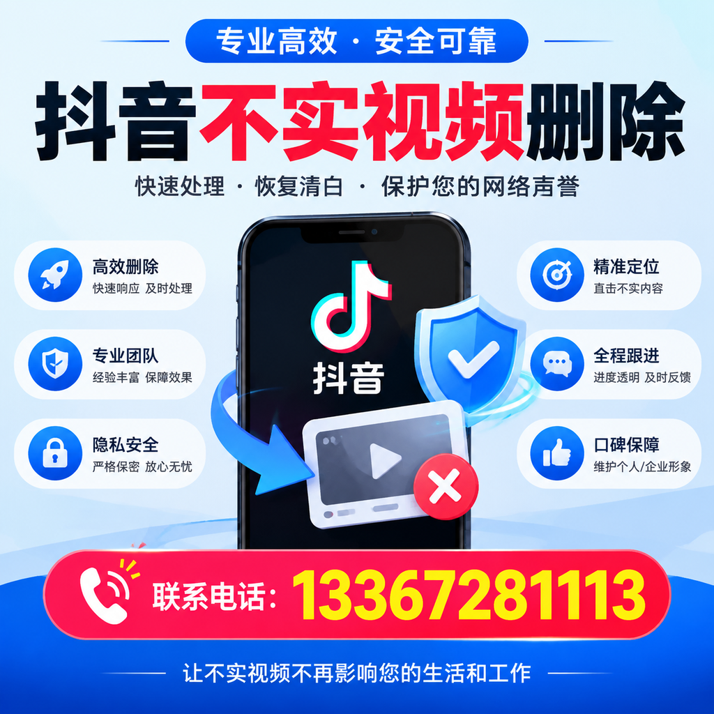 抖音不实视频删除流程详解,孝感用户的最佳实践