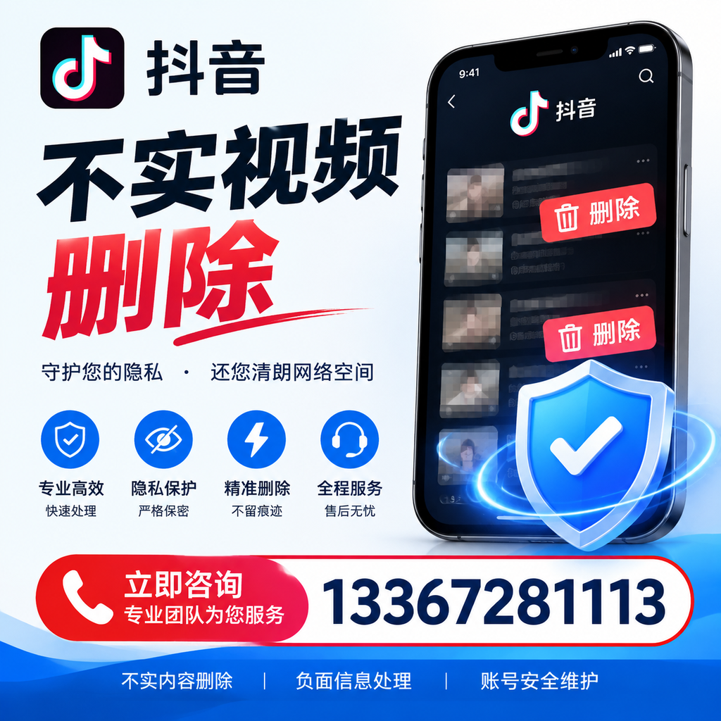 抖音不实视频删除流程详解,孝感用户的最佳实践