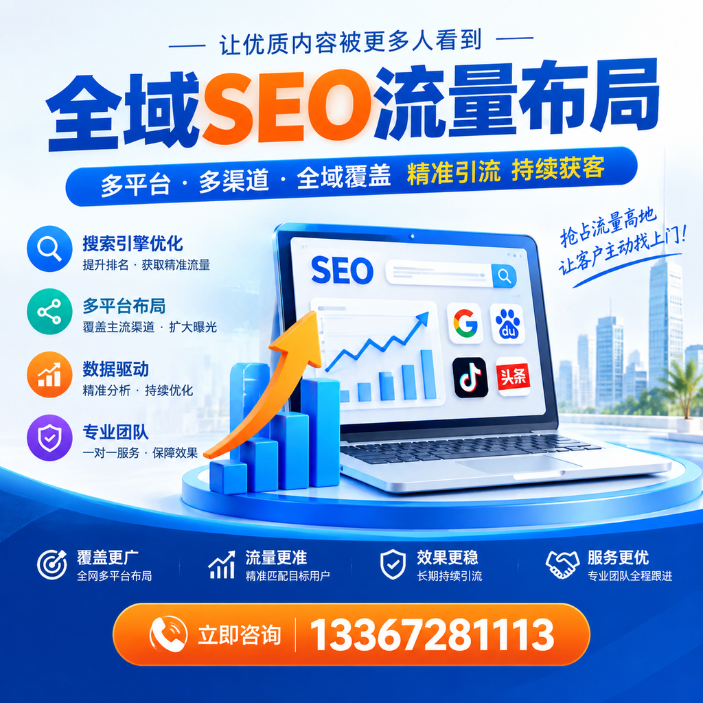 为何孝感企业需要重视全域SEO流量布局?深入分析