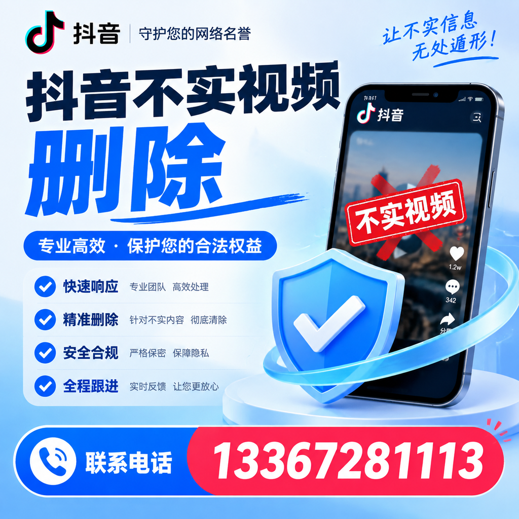 深度解析抖音不实视频删除,孝感用户的必备知识