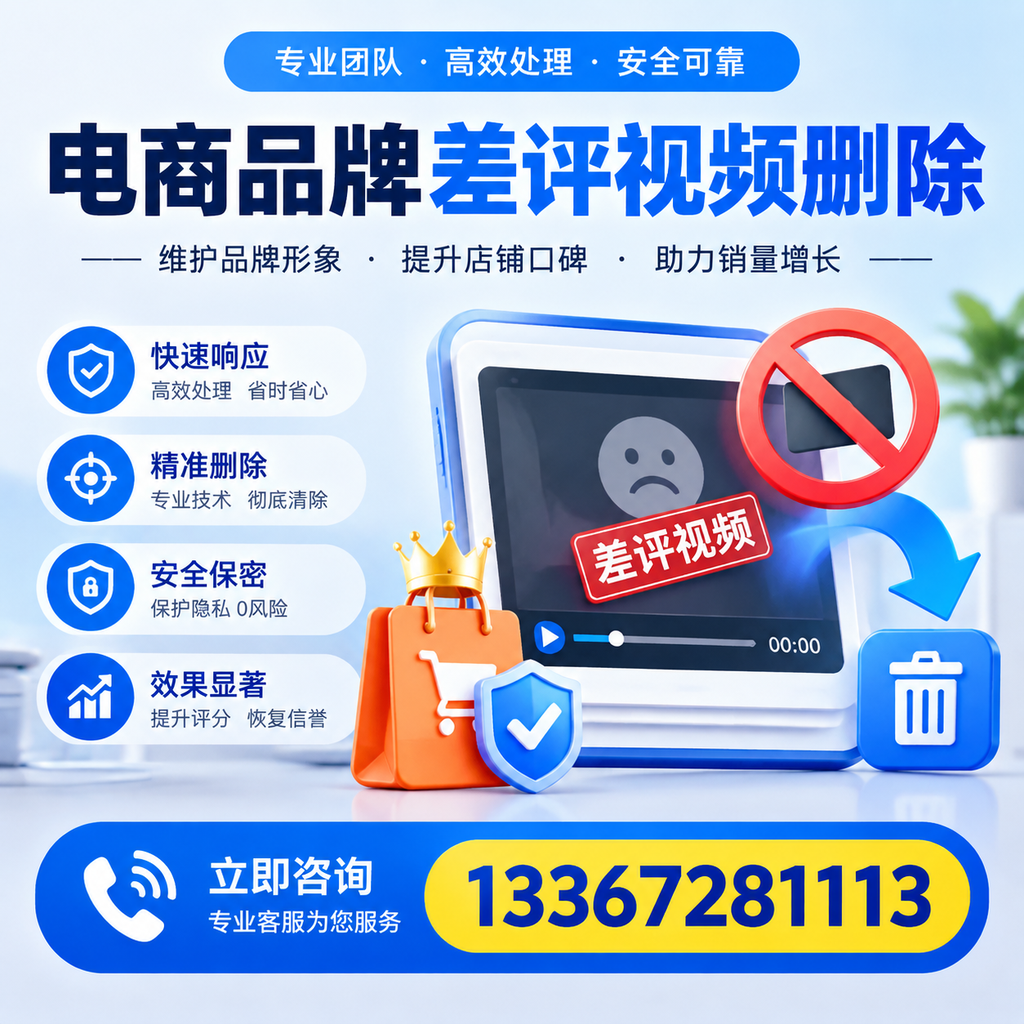 电商品牌差评视频删除服务对比,孝感市场最新动态分析