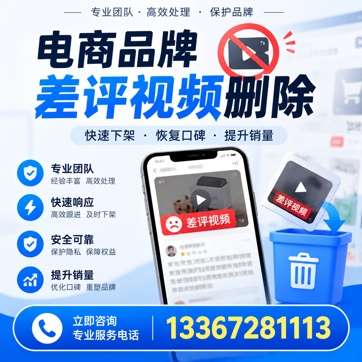 电商品牌差评视频删除的有效方法与技巧分享【孝感】