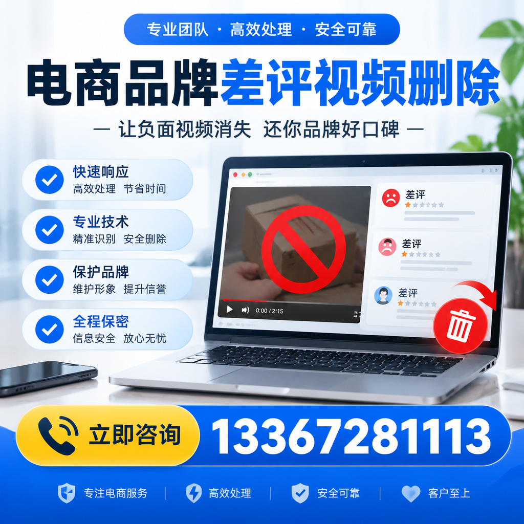 如何在孝感快速删除电商品牌差评视频？实用教程分享