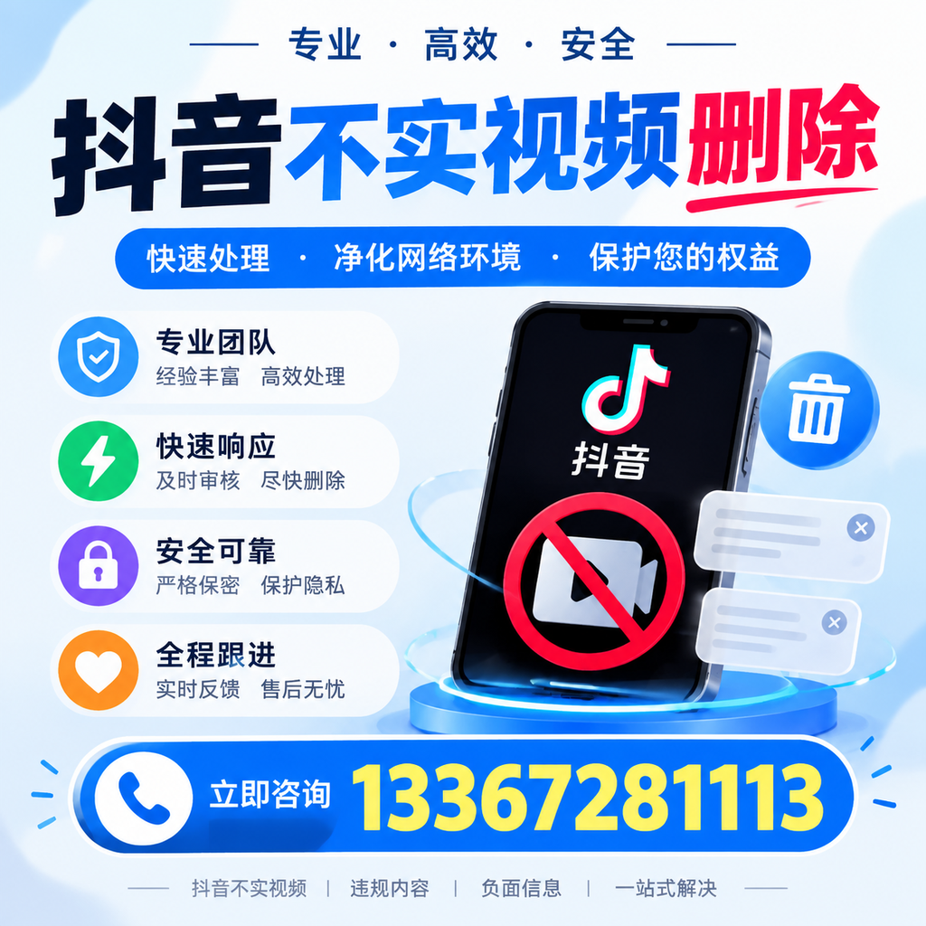 孝感抖音不实视频删除的常见问题与解决方案