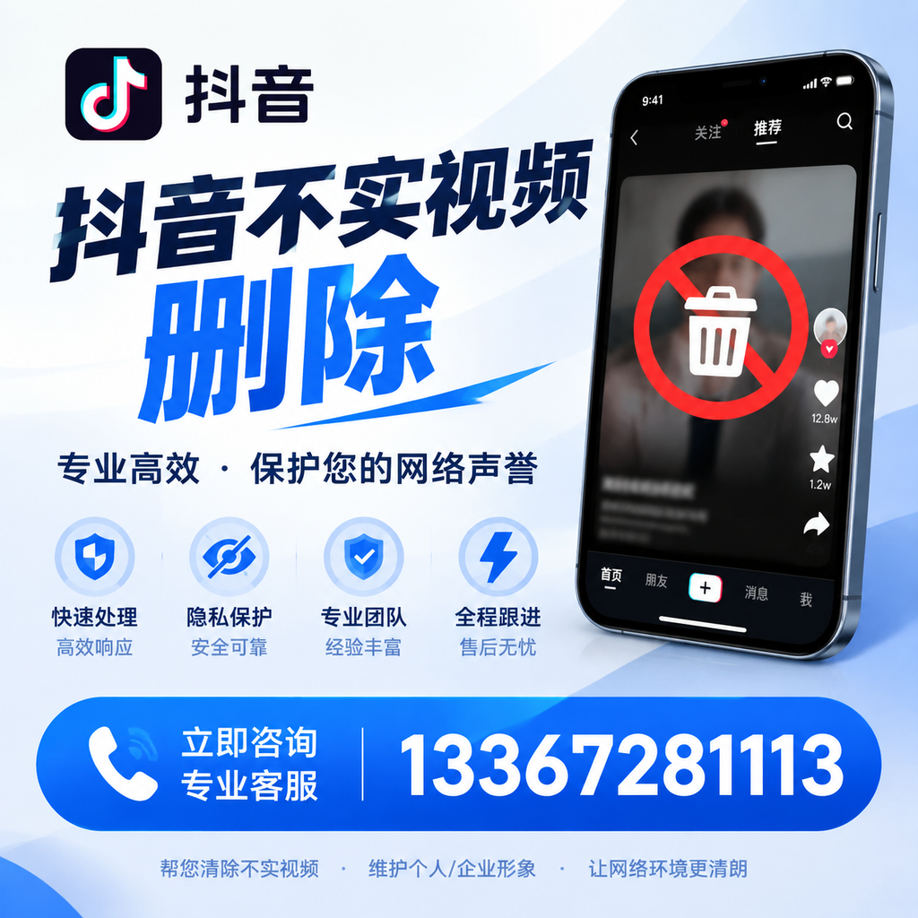 孝感抖音不实视频删除的常见问题与解决方案