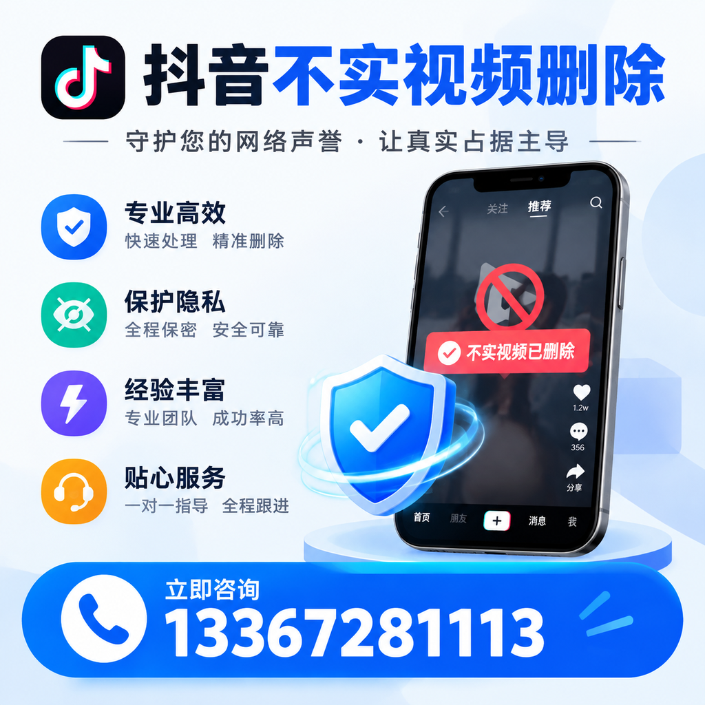 抖音不实视频删除技巧与常见误区,孝感用户必读